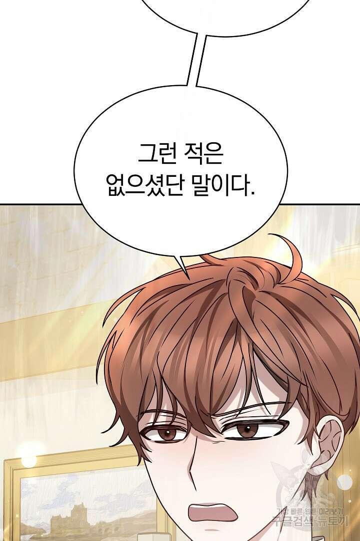 감금물의 하녀로 살아가기 16화 11