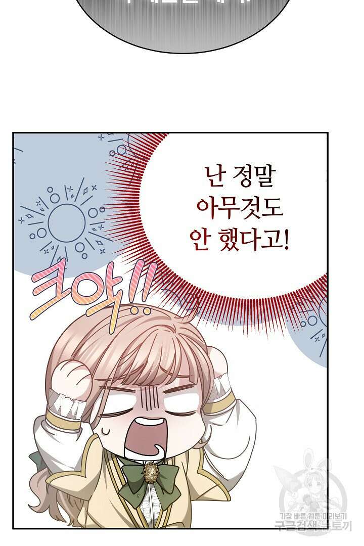 감금물의 하녀로 살아가기 16화 13