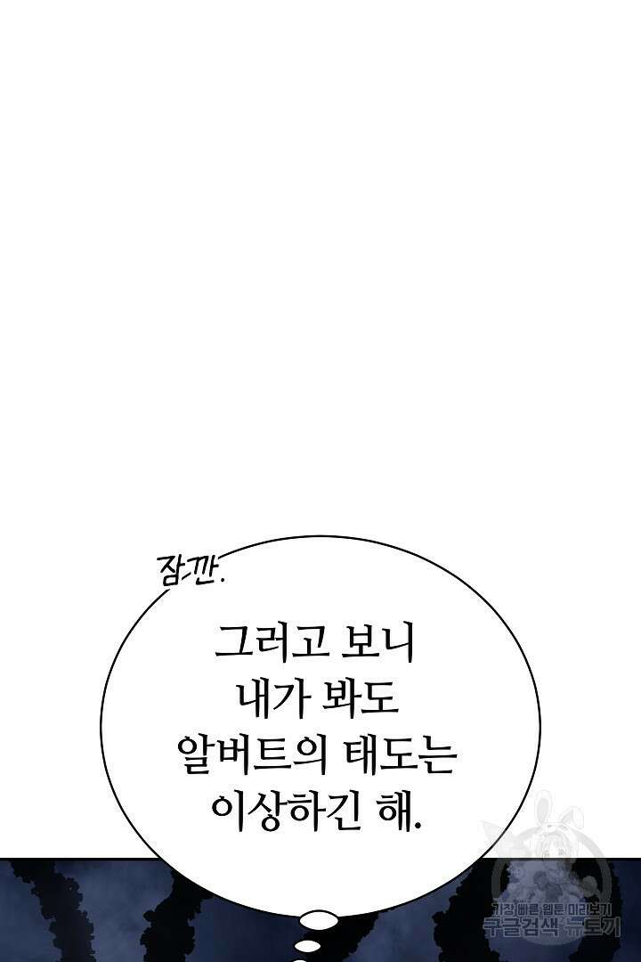 감금물의 하녀로 살아가기 16화 14