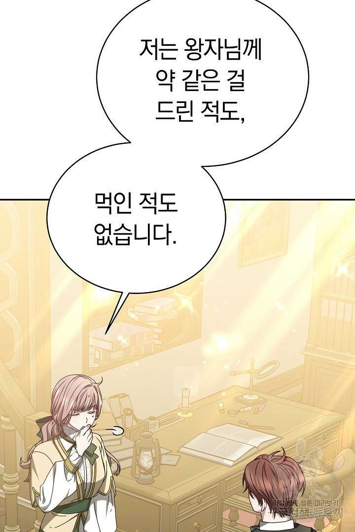 감금물의 하녀로 살아가기 16화 17