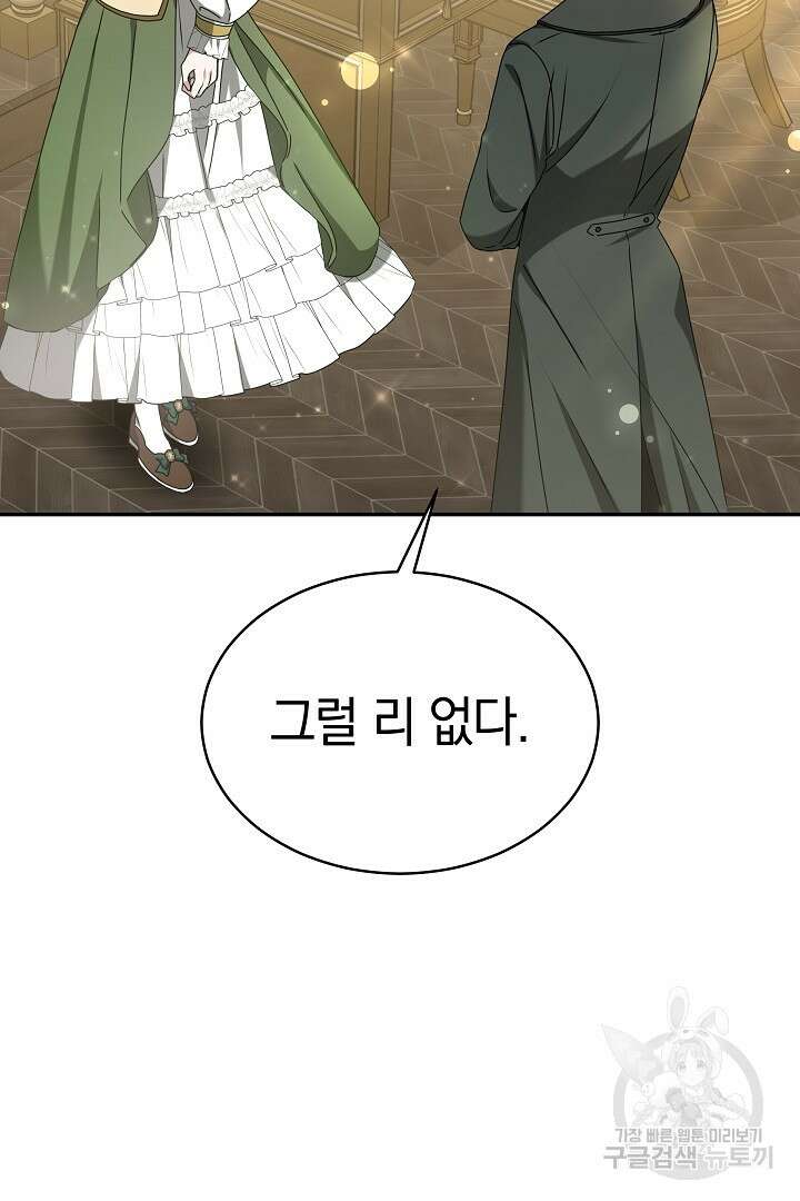감금물의 하녀로 살아가기 16화 18