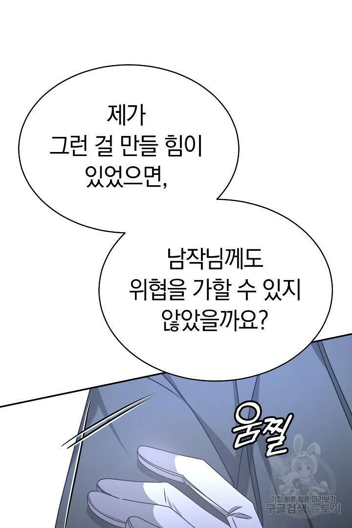 감금물의 하녀로 살아가기 16화 19
