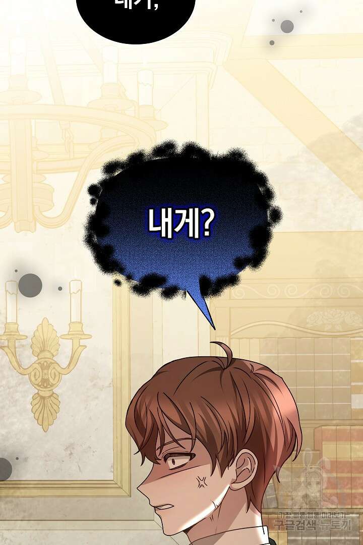 감금물의 하녀로 살아가기 16화 21