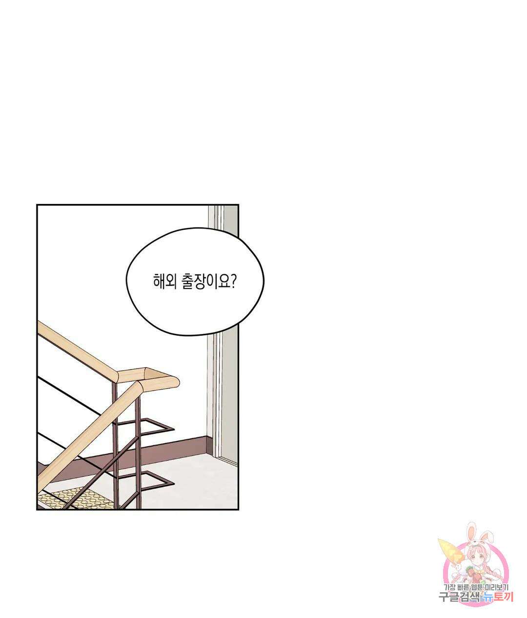 배드 플랜 39화 1