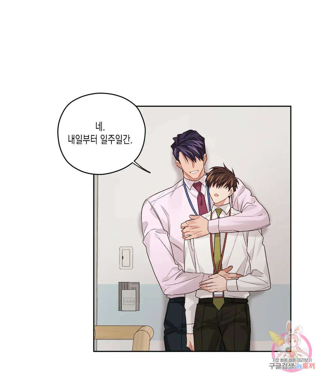 배드 플랜 39화 2