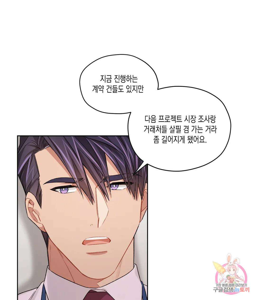 배드 플랜 39화 3