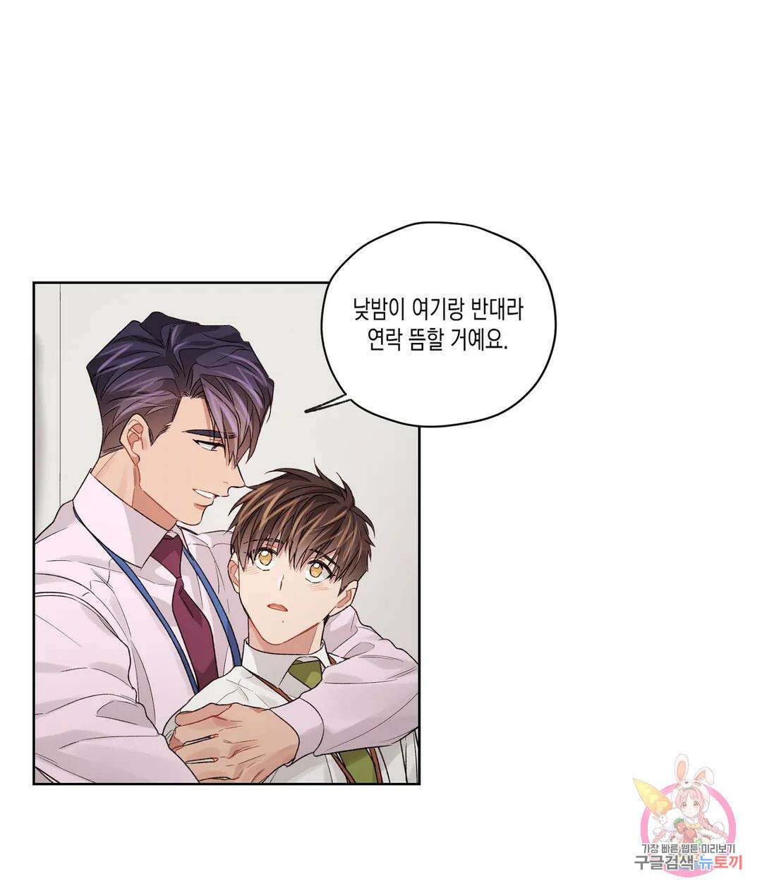 배드 플랜 39화 5