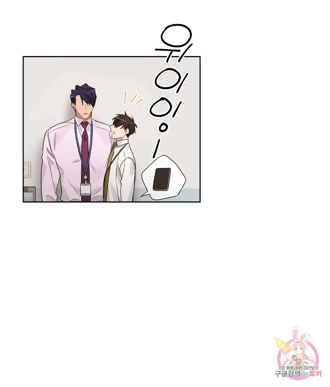 배드 플랜 39화 9