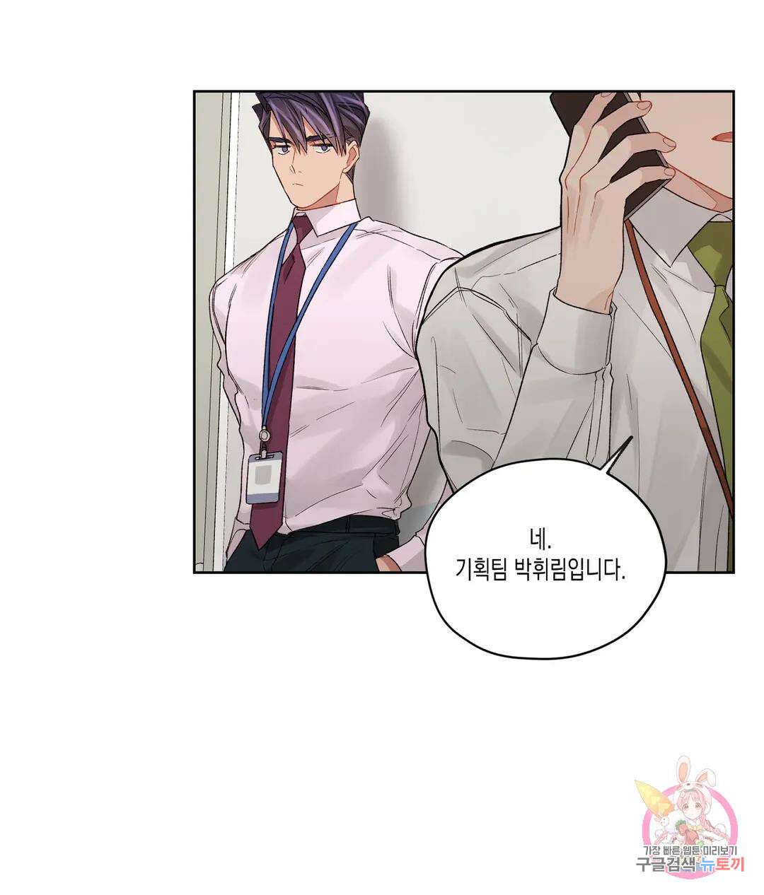 배드 플랜 39화 10