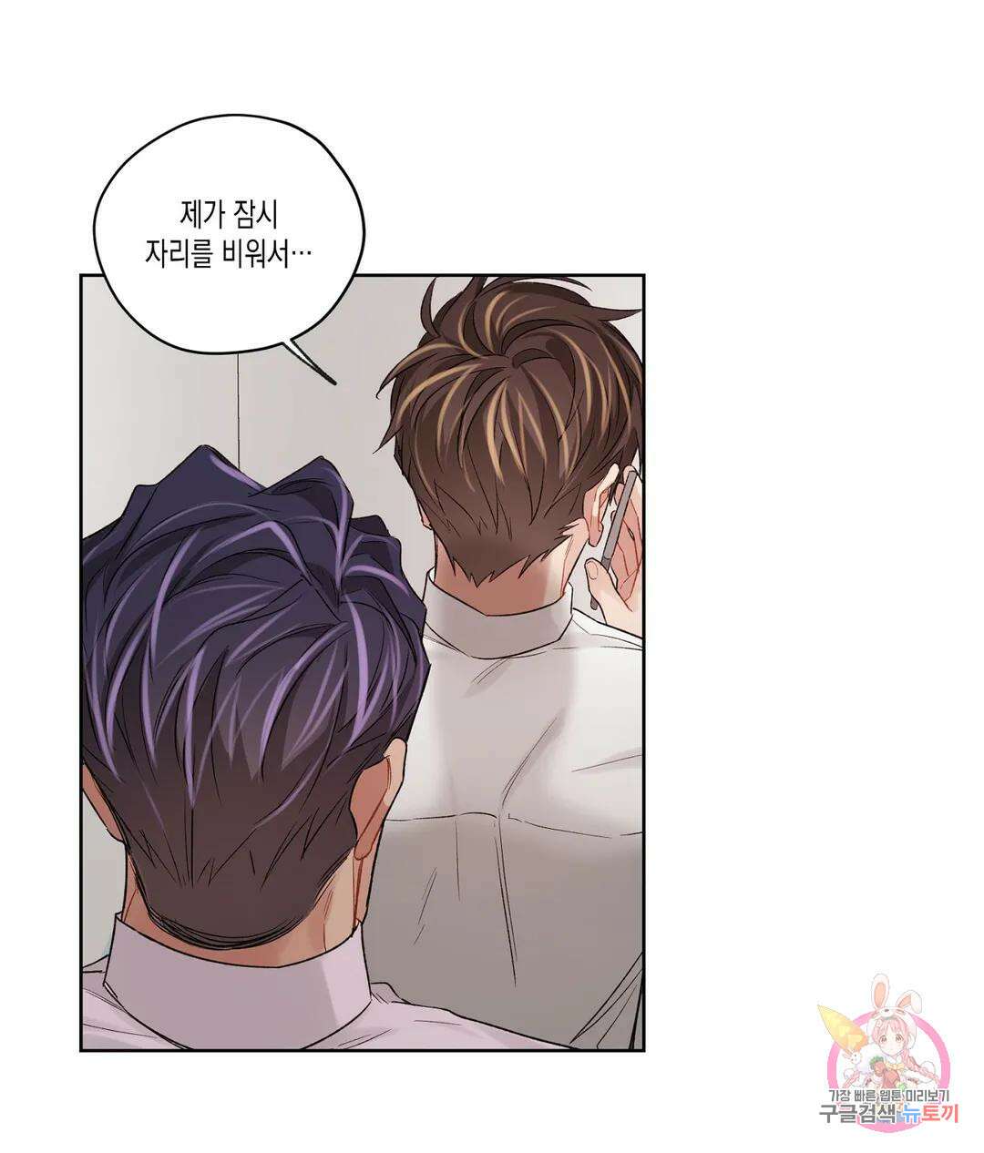배드 플랜 39화 11