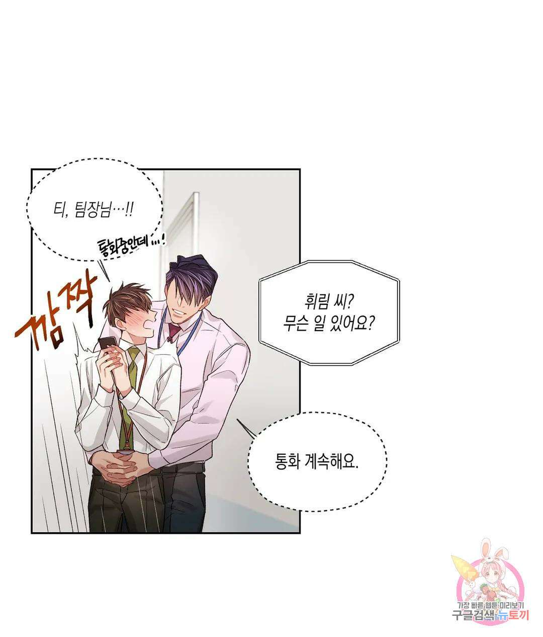 배드 플랜 39화 13