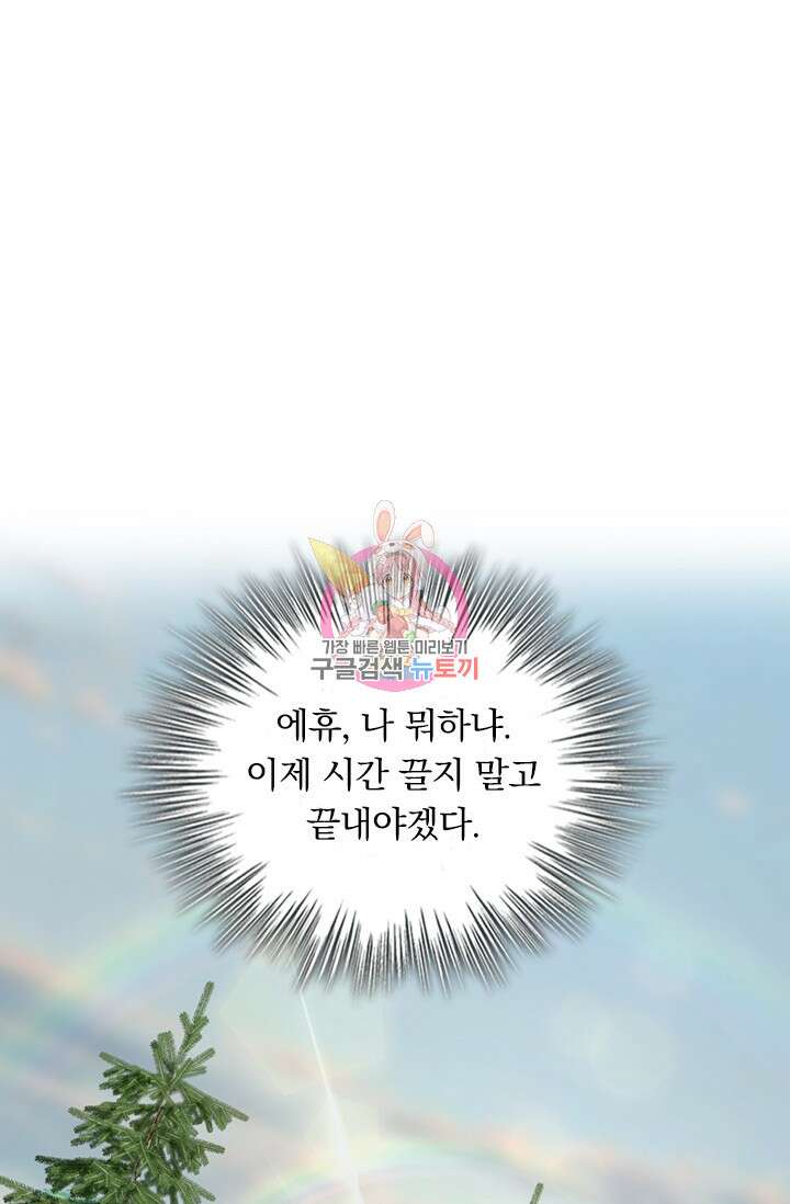 악역 플레이어는 강해지고 싶다 484화 1