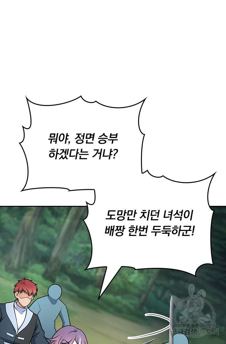 악역 플레이어는 강해지고 싶다 484화 6