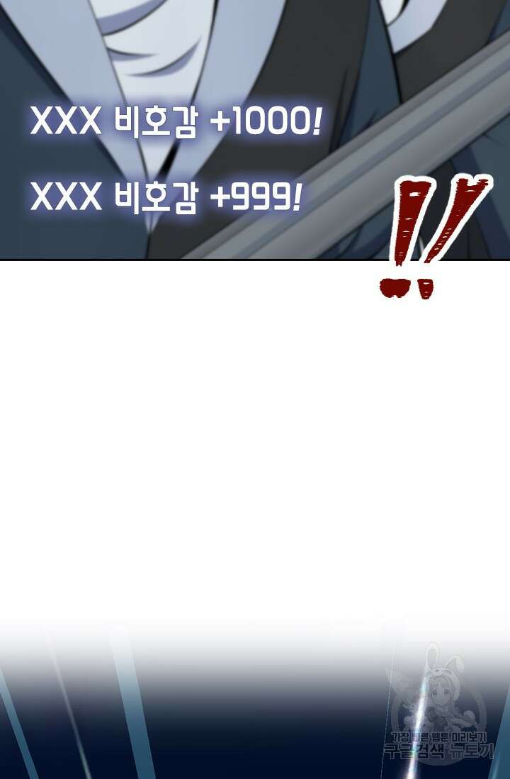 악역 플레이어는 강해지고 싶다 484화 12