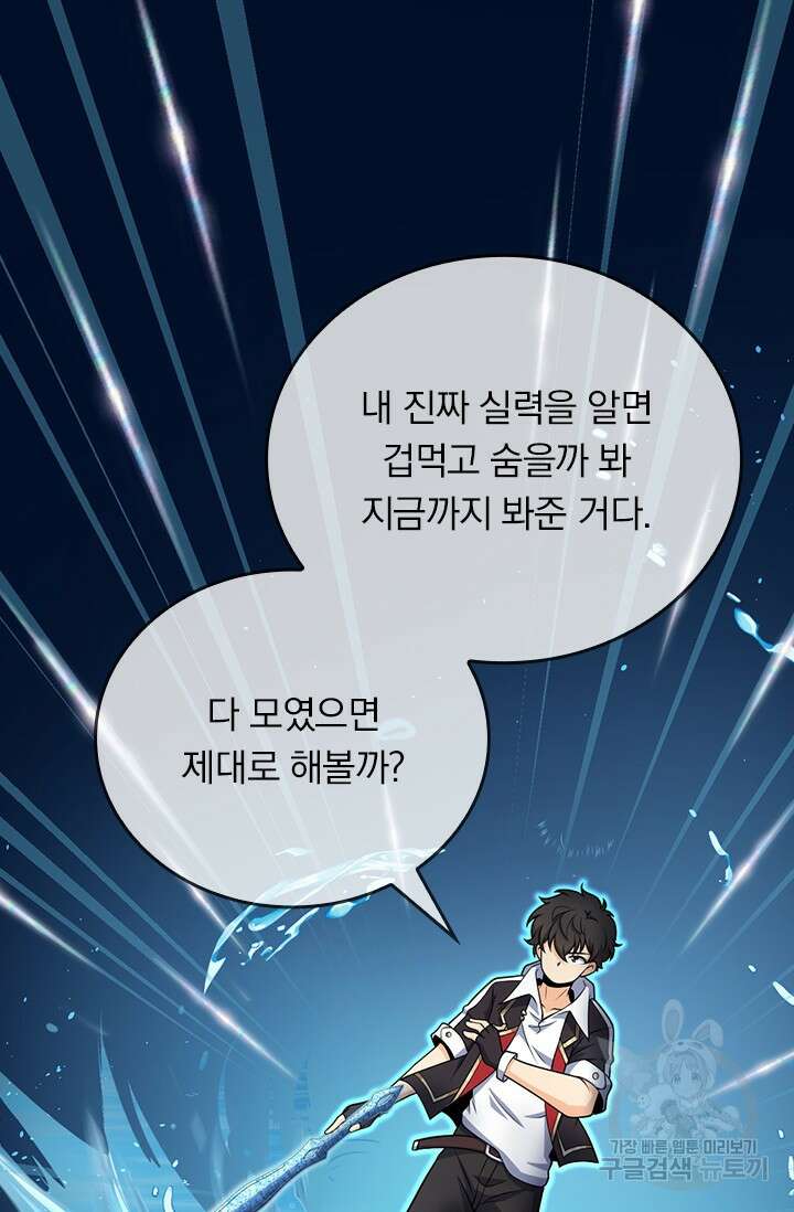 악역 플레이어는 강해지고 싶다 484화 13