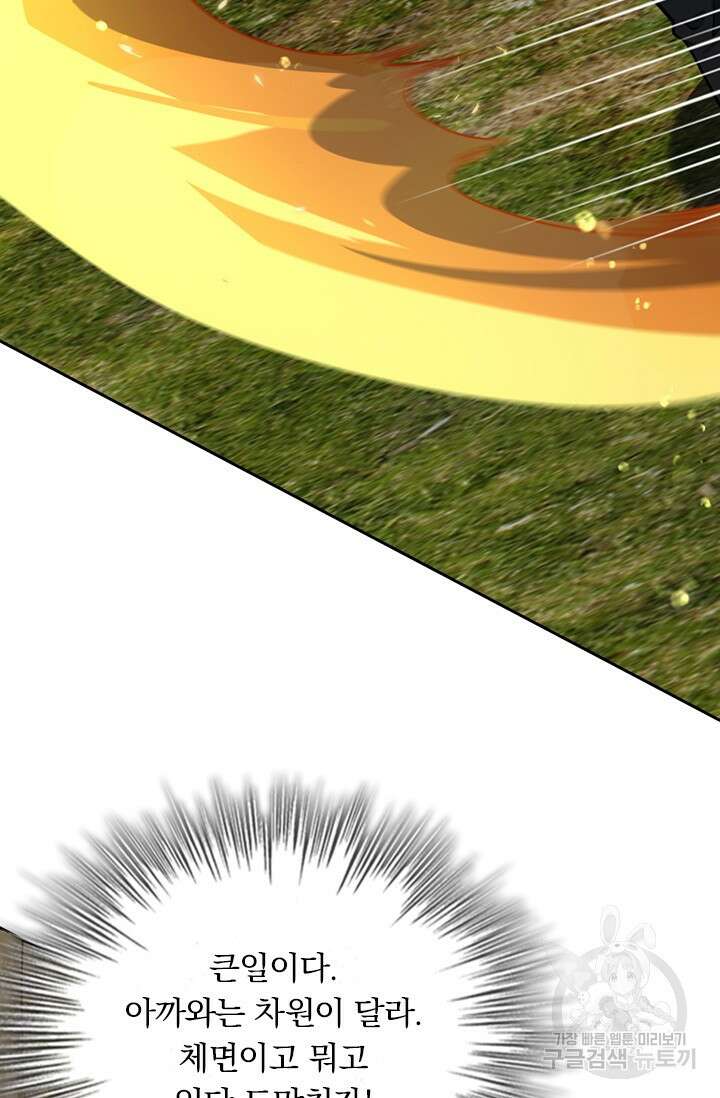 악역 플레이어는 강해지고 싶다 484화 18