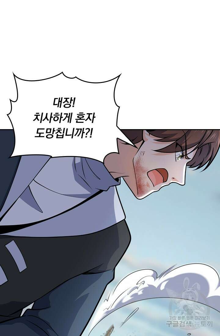 악역 플레이어는 강해지고 싶다 484화 20