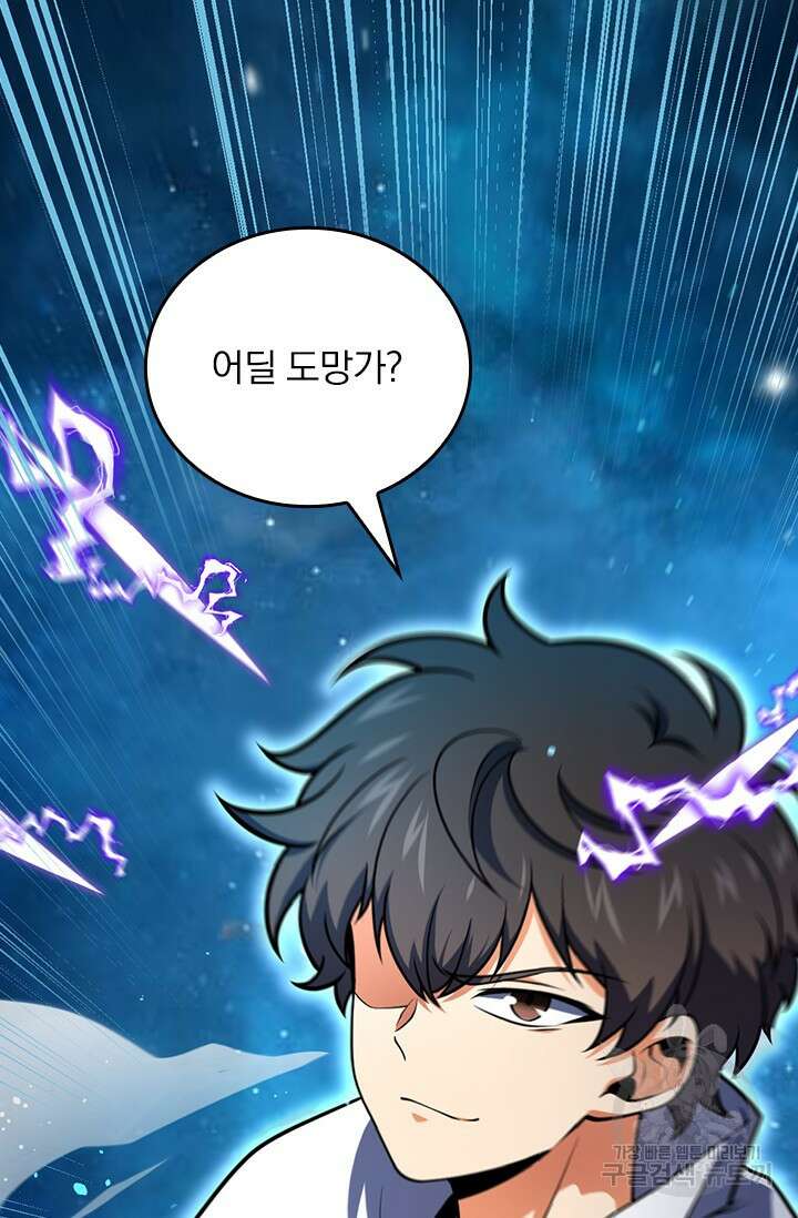 악역 플레이어는 강해지고 싶다 484화 22