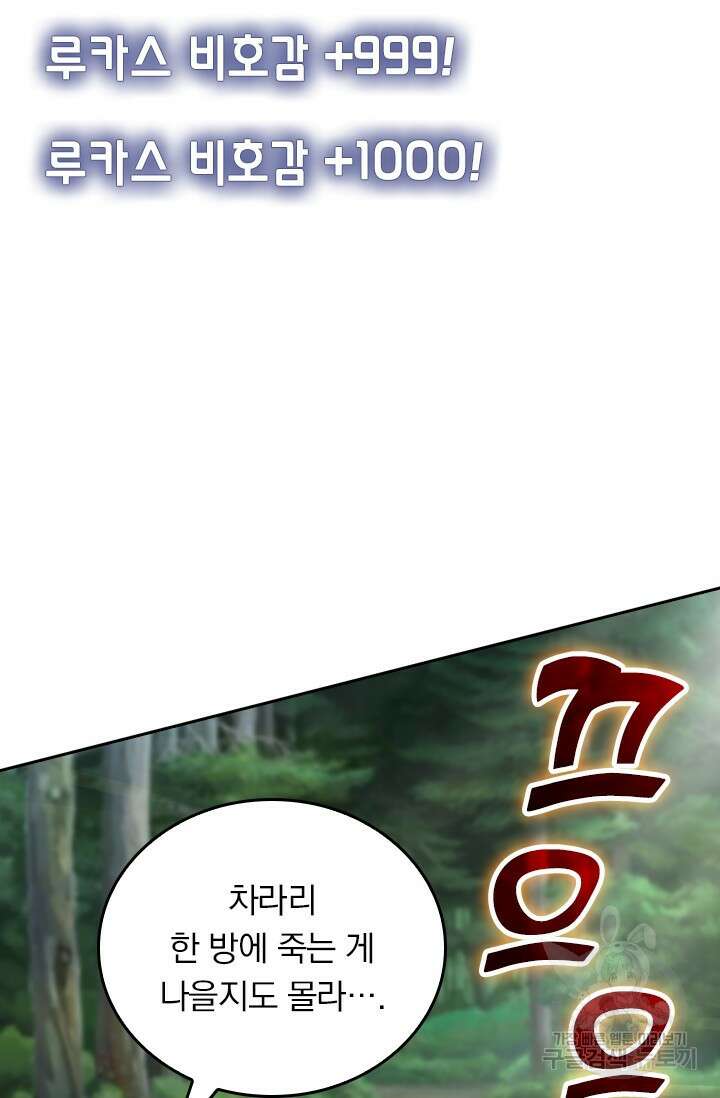 악역 플레이어는 강해지고 싶다 484화 33