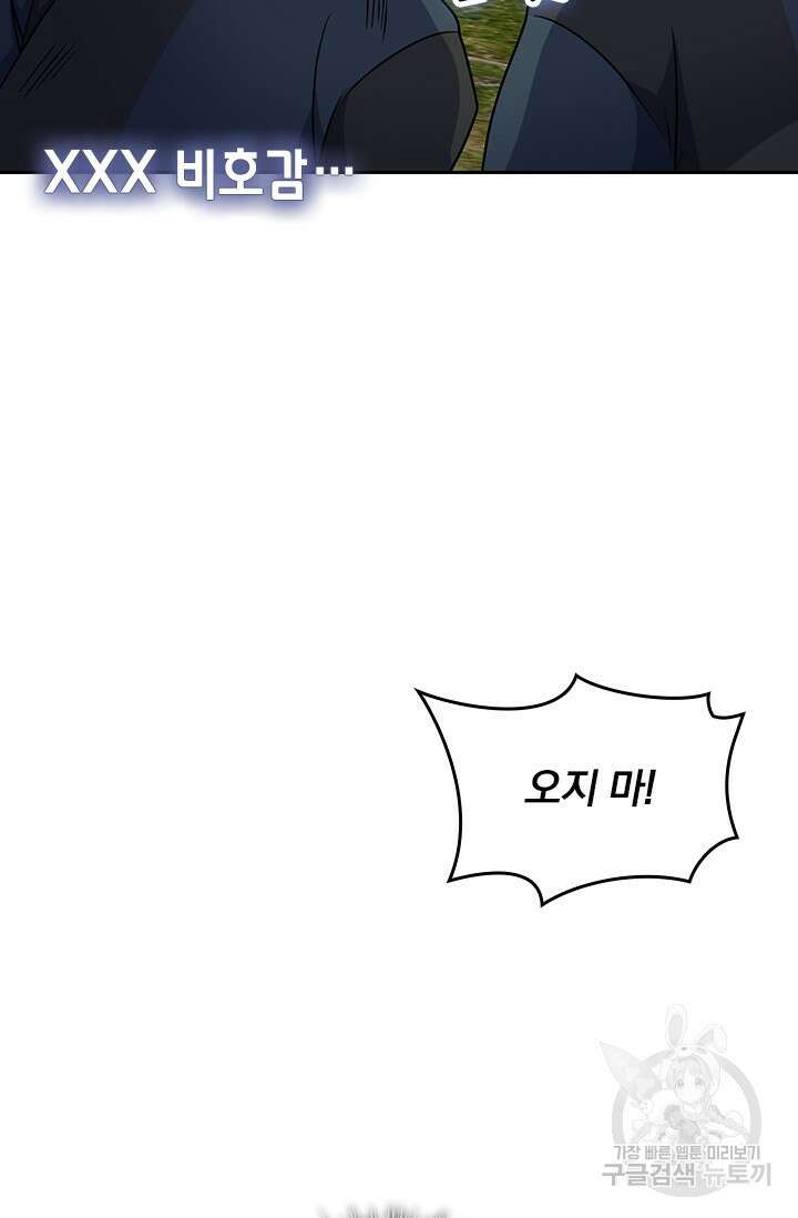 악역 플레이어는 강해지고 싶다 484화 36
