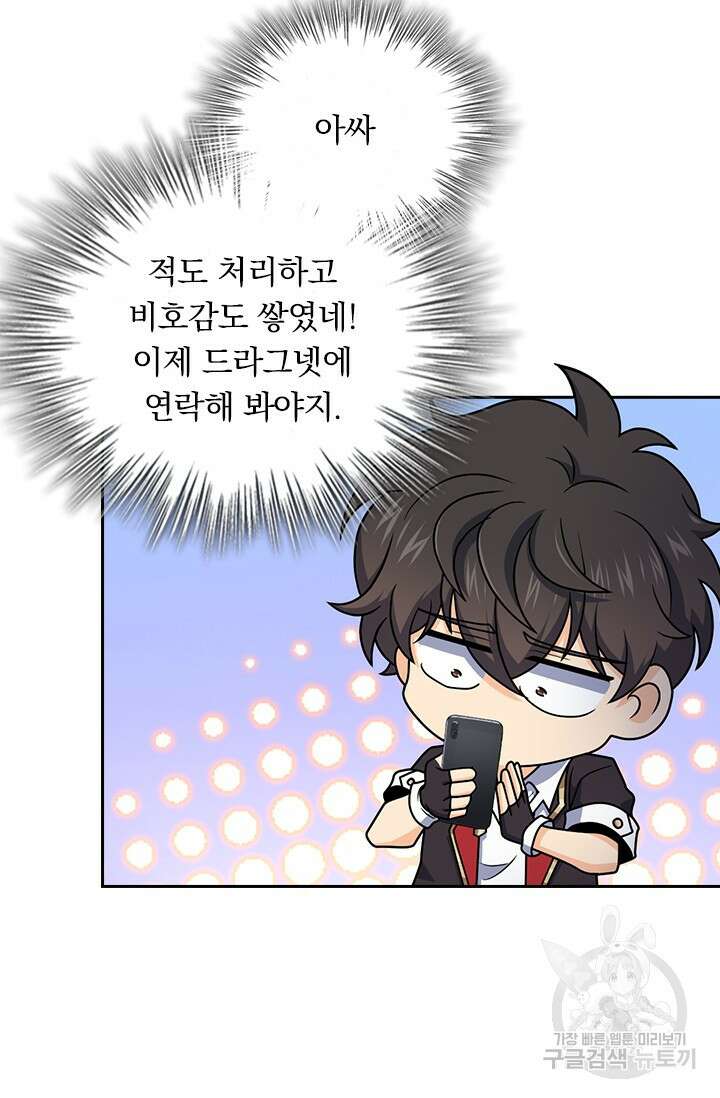 악역 플레이어는 강해지고 싶다 484화 37