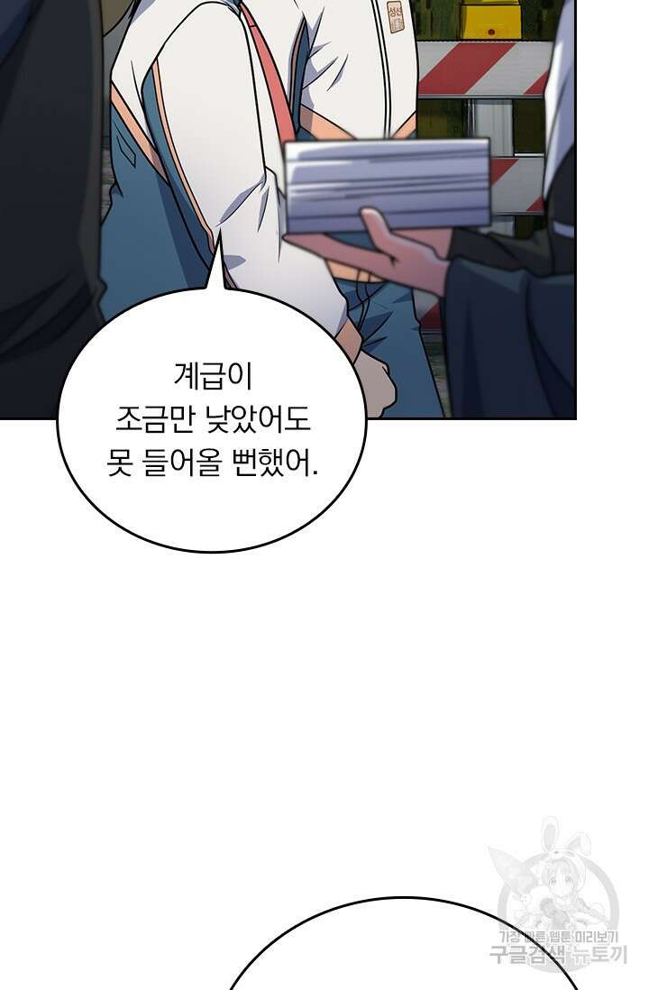 악역 플레이어는 강해지고 싶다 484화 46