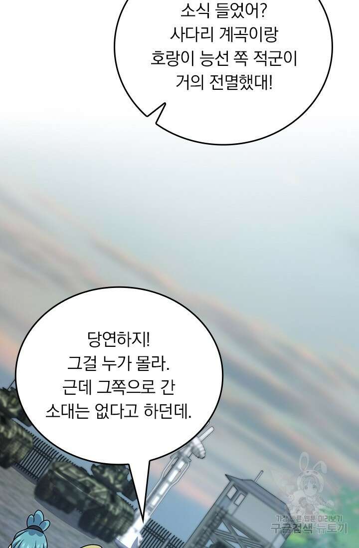 악역 플레이어는 강해지고 싶다 484화 47