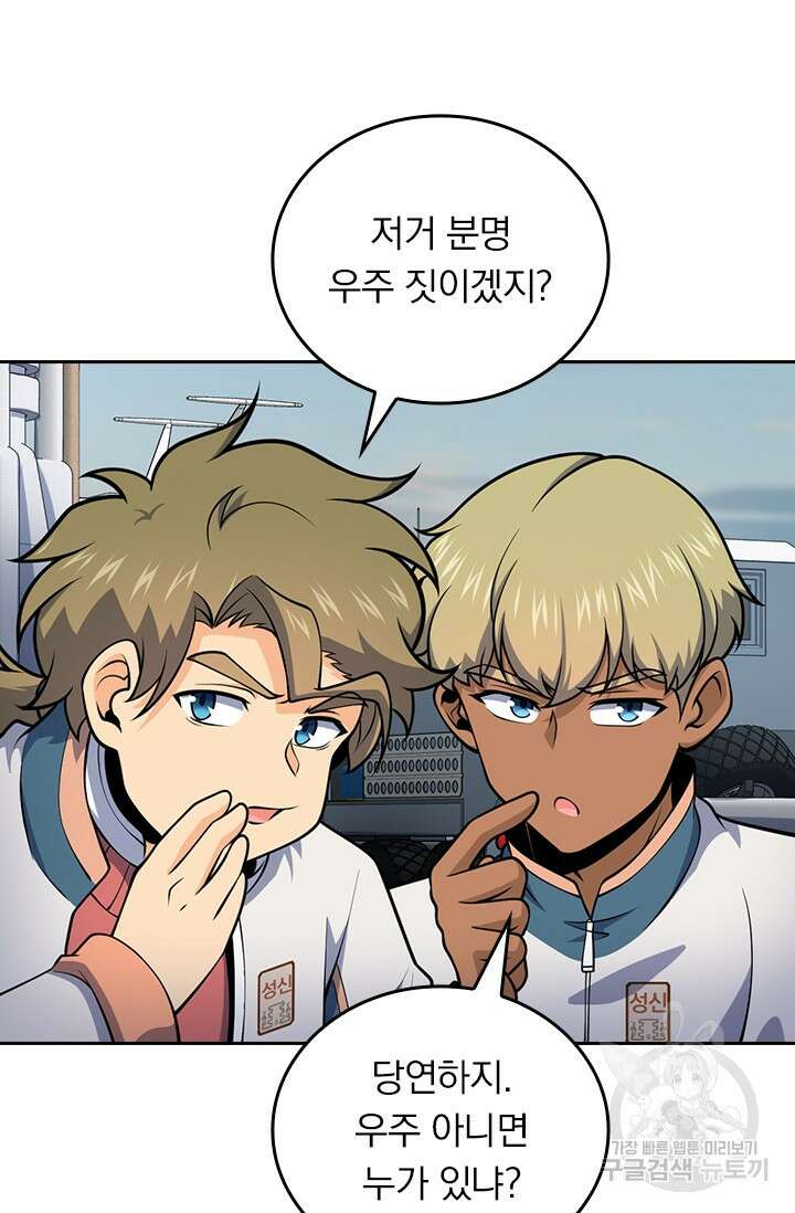 악역 플레이어는 강해지고 싶다 484화 49