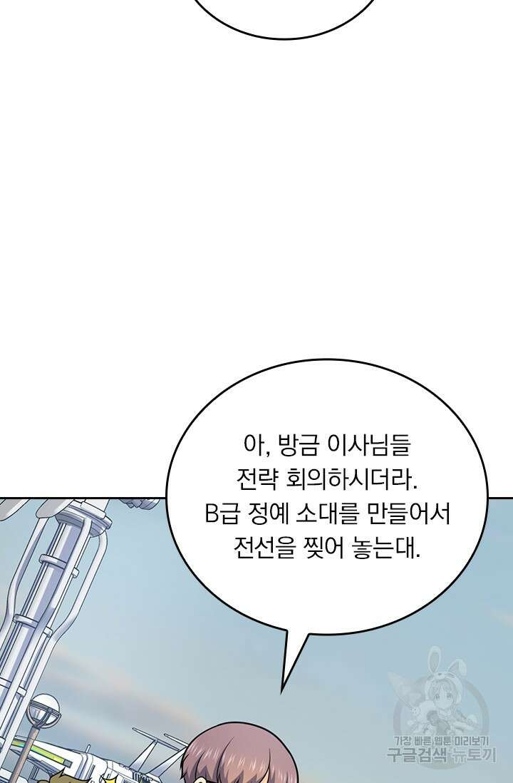 악역 플레이어는 강해지고 싶다 484화 50