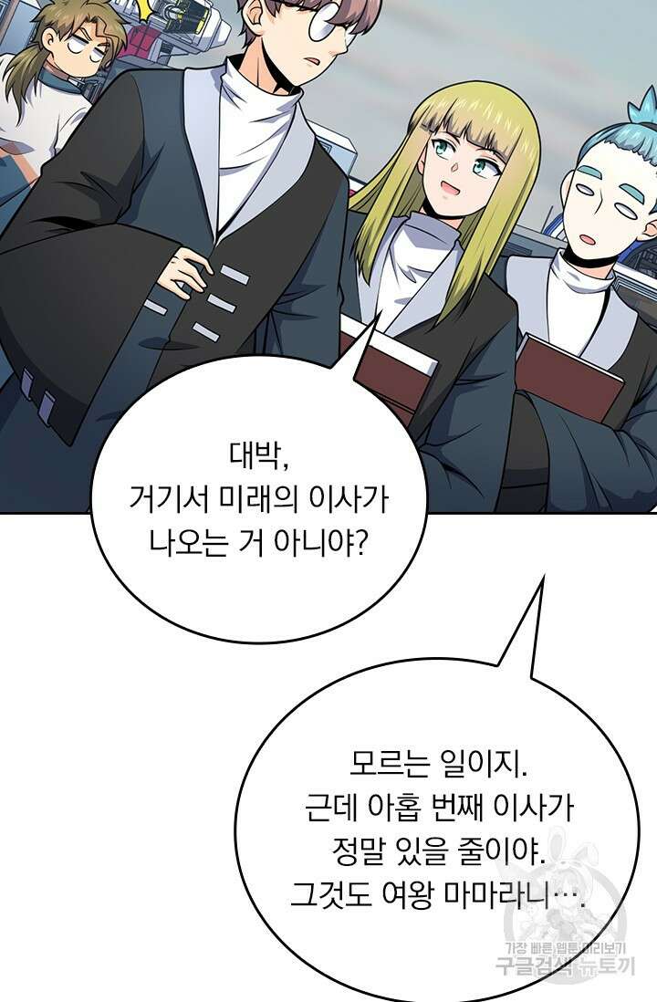 악역 플레이어는 강해지고 싶다 484화 51