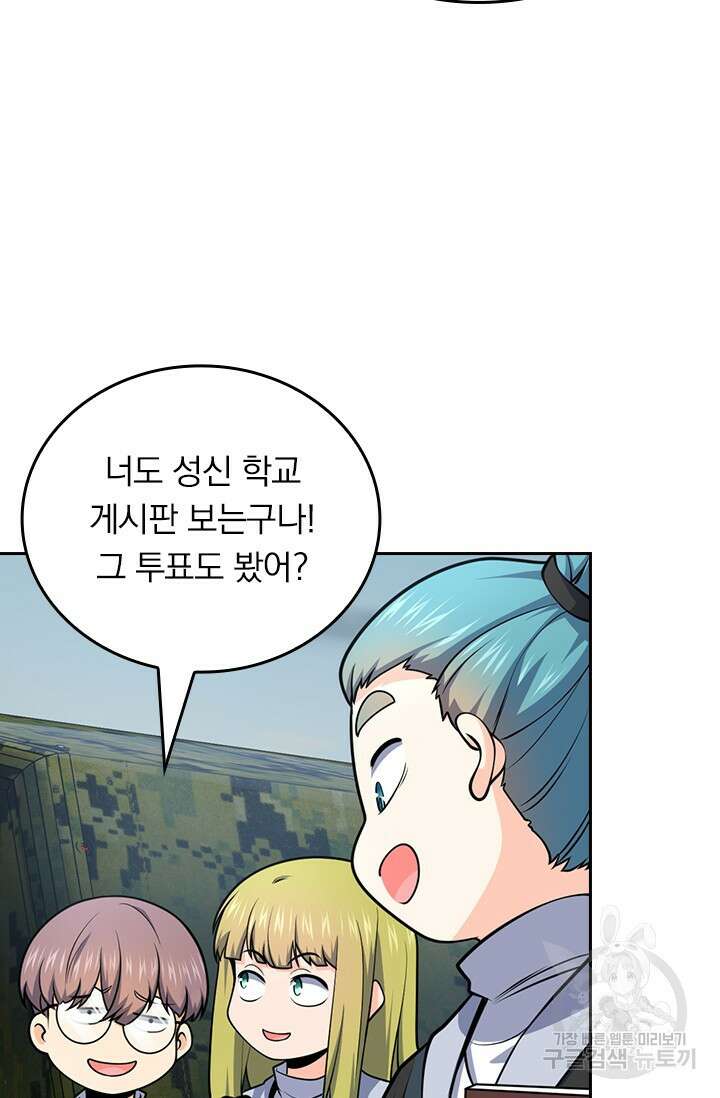 악역 플레이어는 강해지고 싶다 484화 52