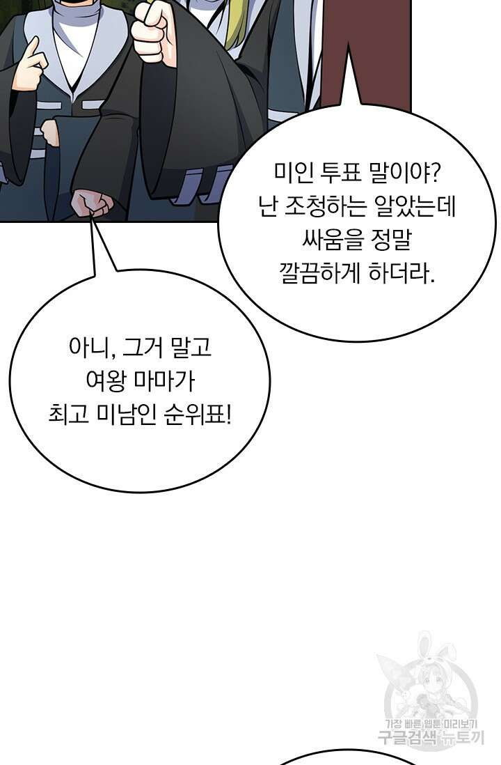 악역 플레이어는 강해지고 싶다 484화 53