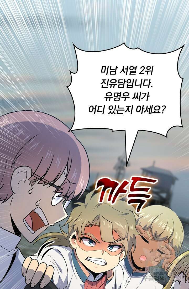 악역 플레이어는 강해지고 싶다 484화 58