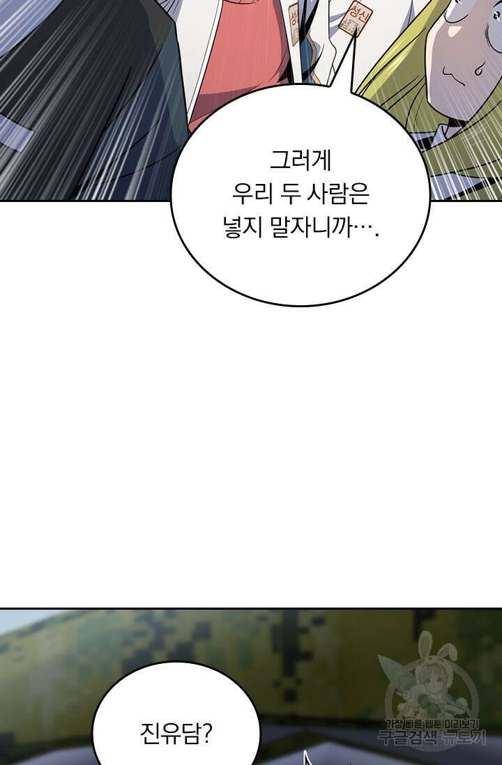 악역 플레이어는 강해지고 싶다 484화 59