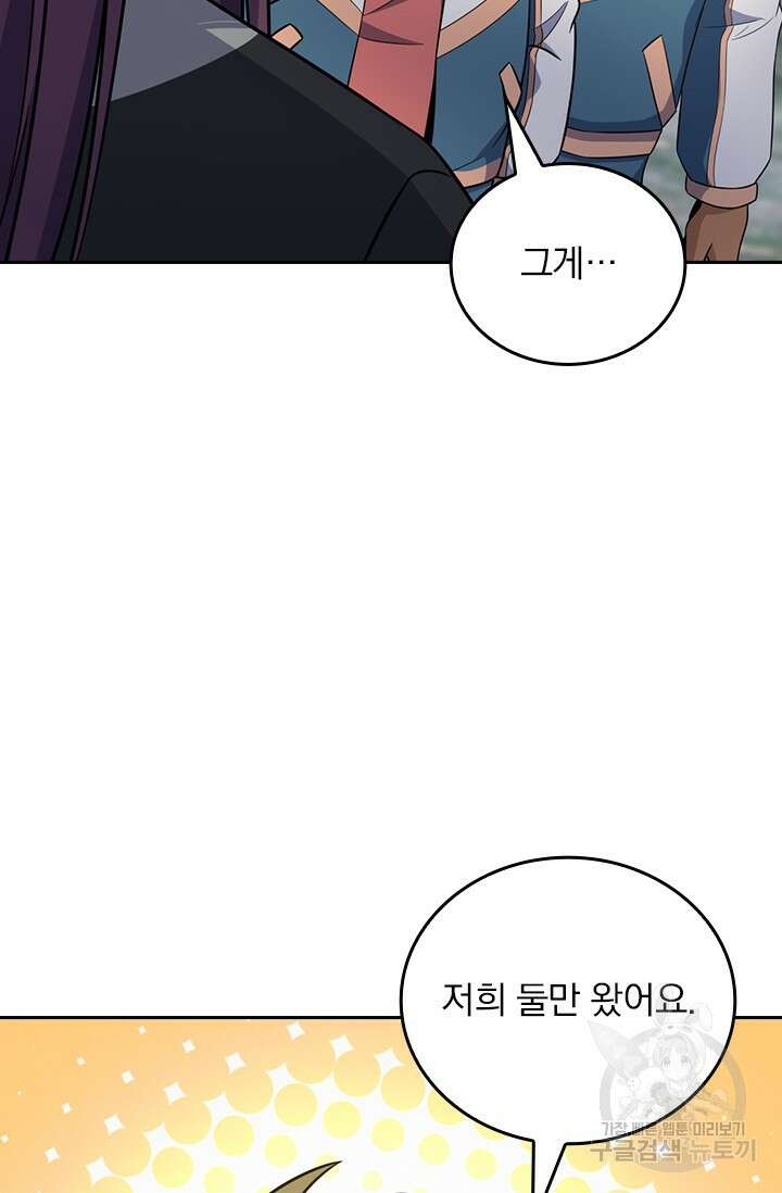 악역 플레이어는 강해지고 싶다 484화 62