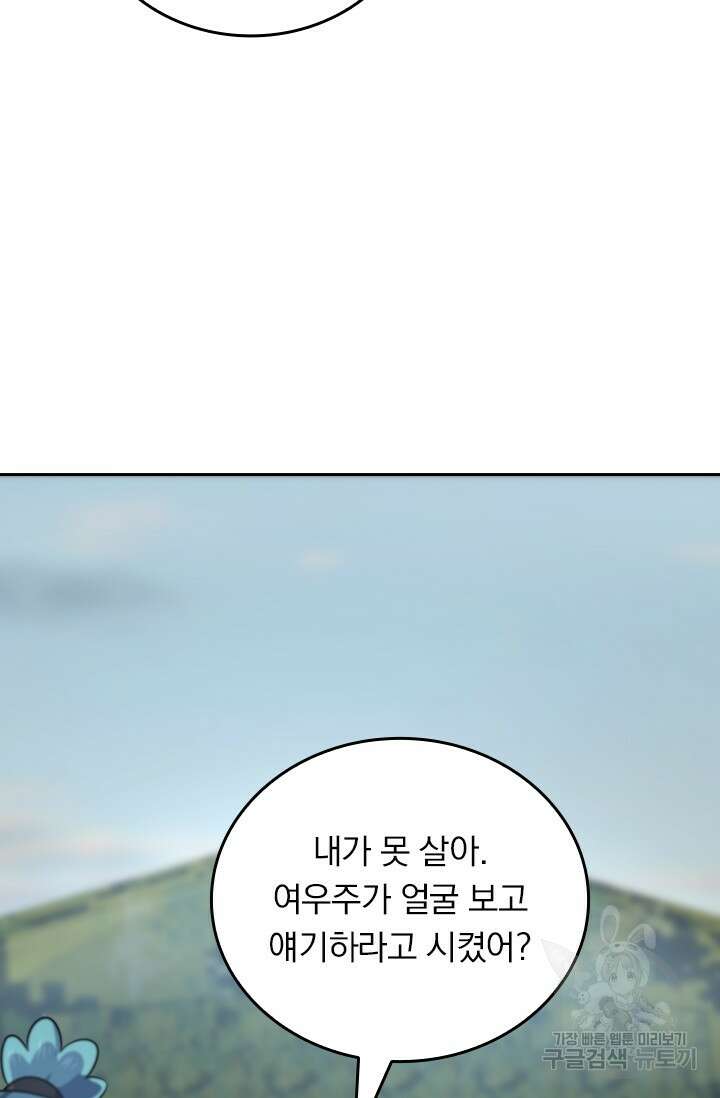 악역 플레이어는 강해지고 싶다 484화 64