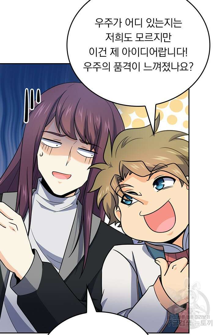 악역 플레이어는 강해지고 싶다 484화 66