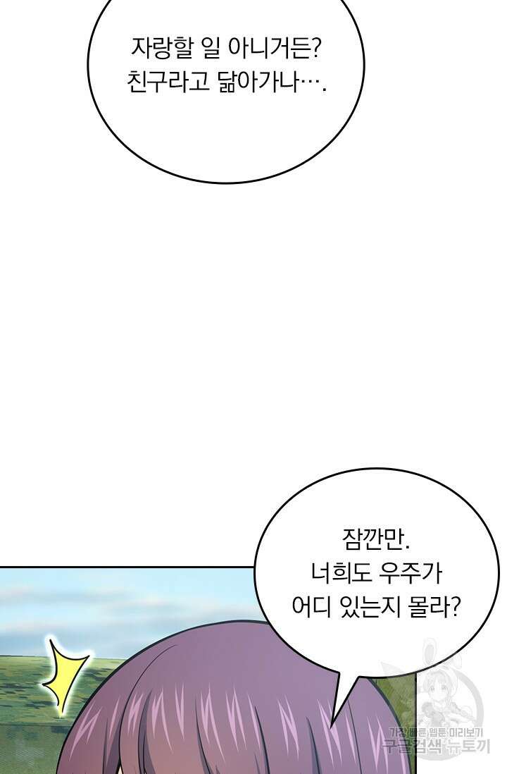 악역 플레이어는 강해지고 싶다 484화 67