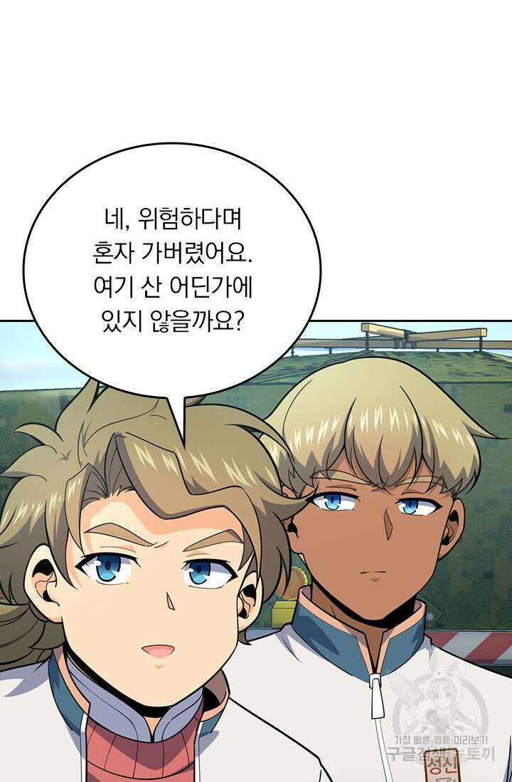 악역 플레이어는 강해지고 싶다 484화 69