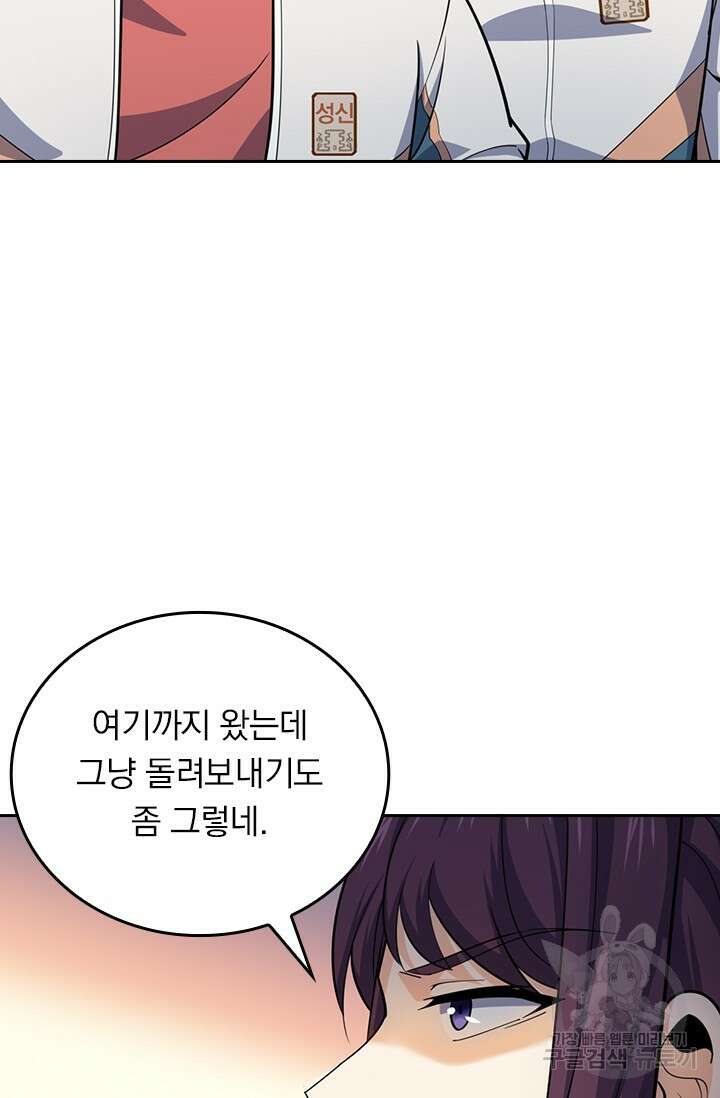 악역 플레이어는 강해지고 싶다 484화 70