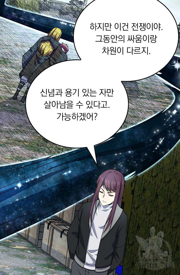 악역 플레이어는 강해지고 싶다 484화 72
