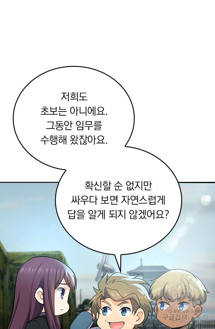 악역 플레이어는 강해지고 싶다 484화 75