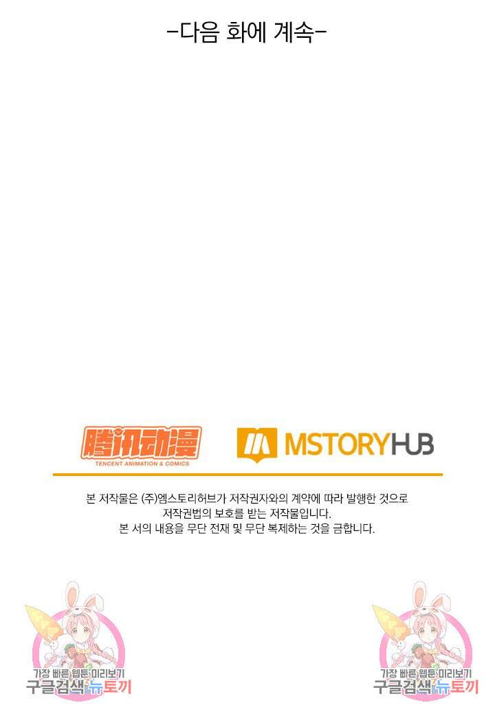 악역 플레이어는 강해지고 싶다 484화 77