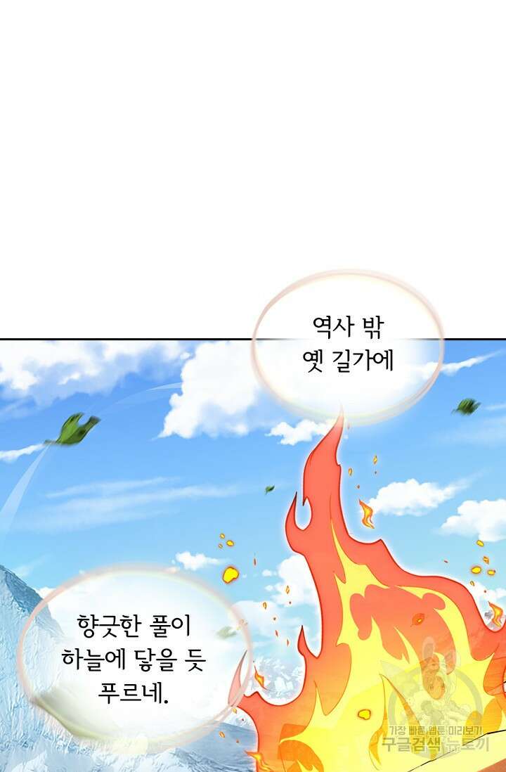 악역 플레이어는 강해지고 싶다 492화 9