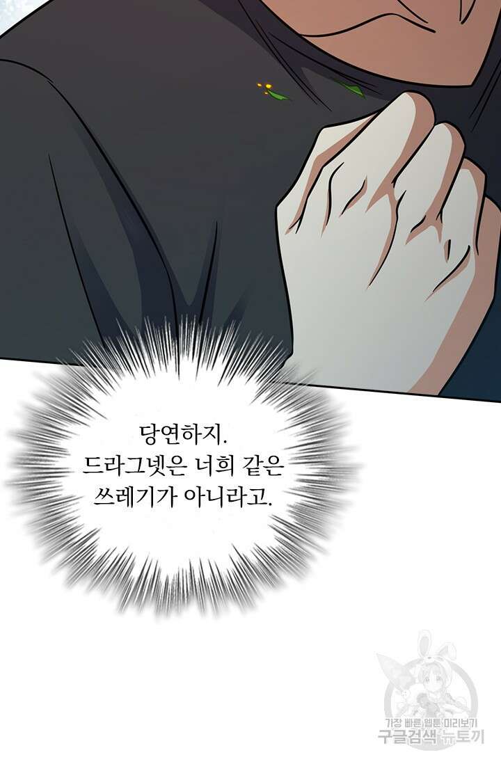악역 플레이어는 강해지고 싶다 492화 16