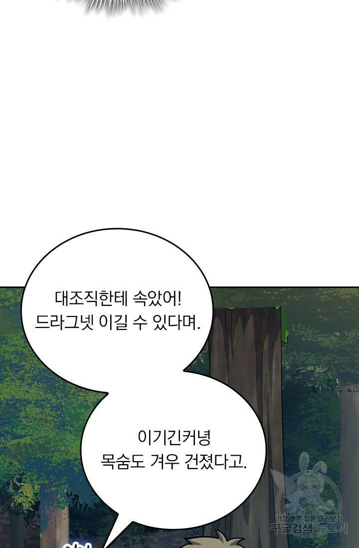 악역 플레이어는 강해지고 싶다 492화 22