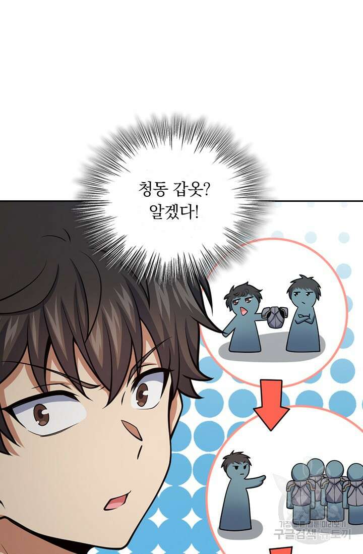 악역 플레이어는 강해지고 싶다 492화 24