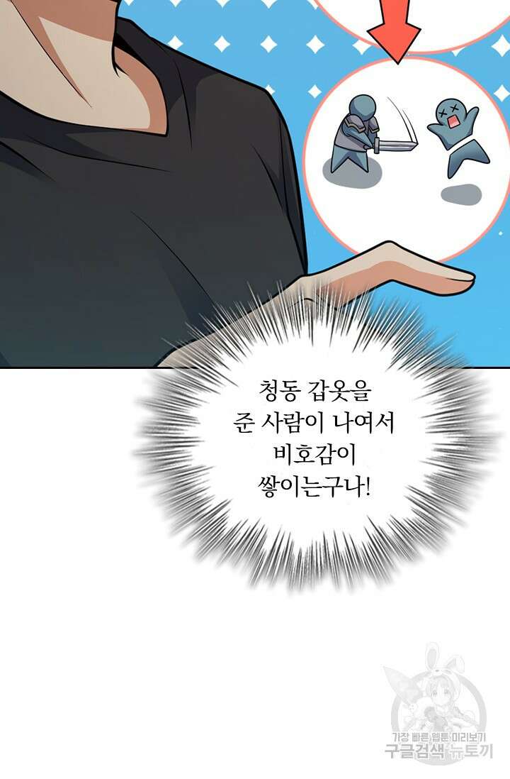 악역 플레이어는 강해지고 싶다 492화 25