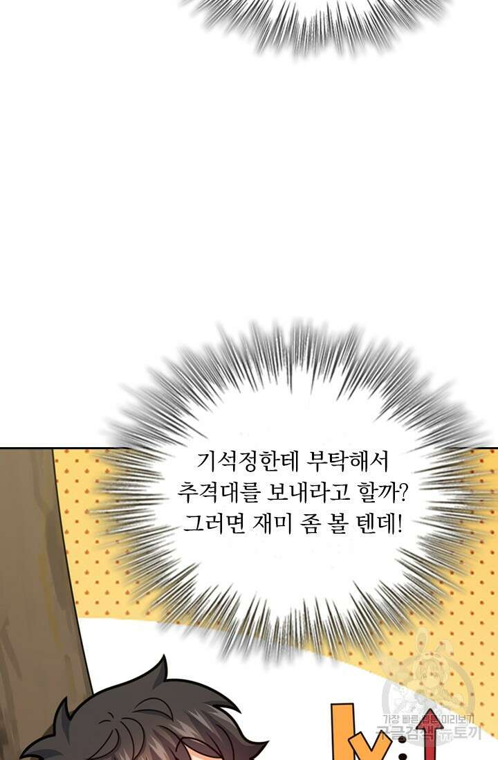악역 플레이어는 강해지고 싶다 492화 27