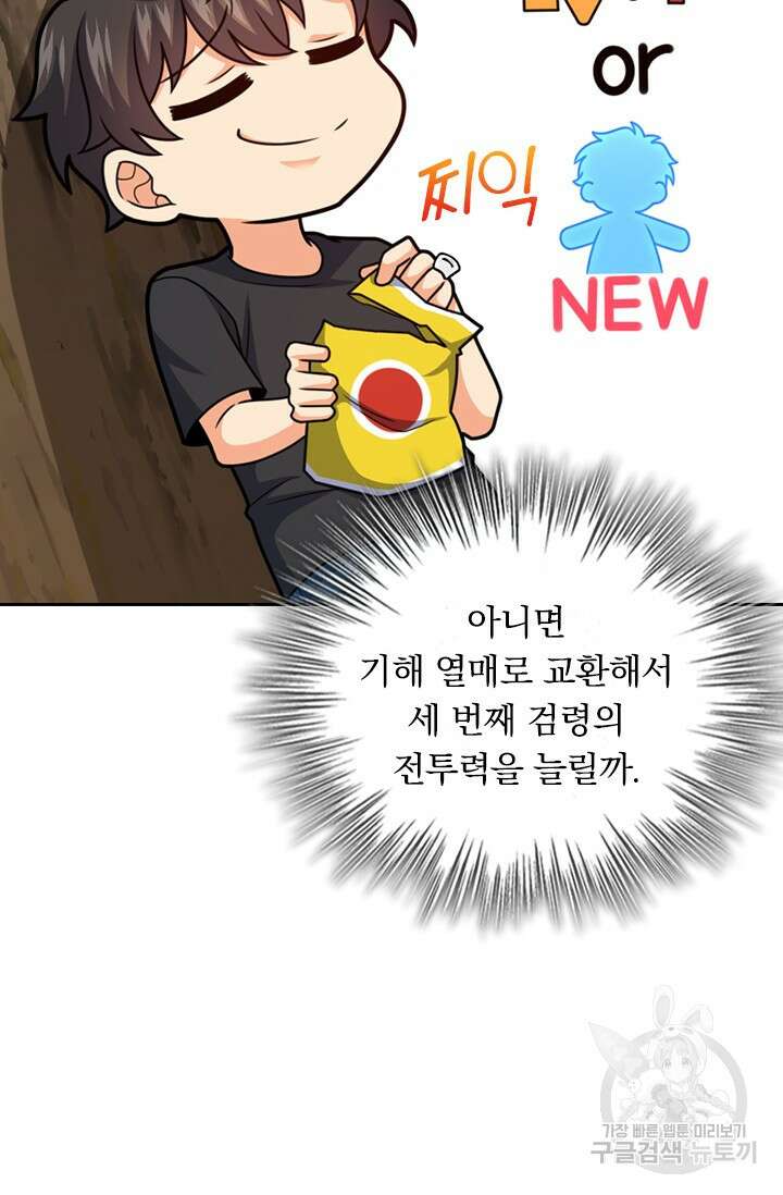 악역 플레이어는 강해지고 싶다 492화 28